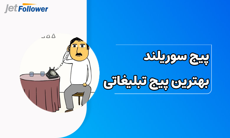 پیج سوریلند